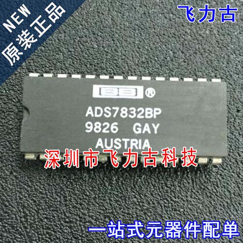 飞力古 全新原装正品 ADS7832BP ADS7832 DIP28 直插 转换器 芯片