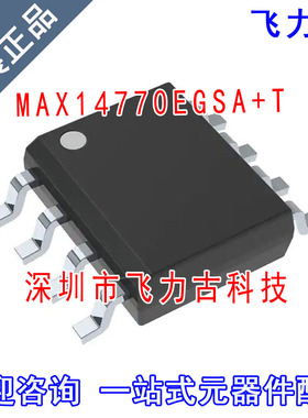 全新原装 MAX14770EGSA+T MAX14770EGSA MAX14770 SOP8 芯片