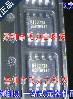 飞力古 全新原装 RT7272AGSP RT7272A RT7272 SOP-8 稳压器 芯片