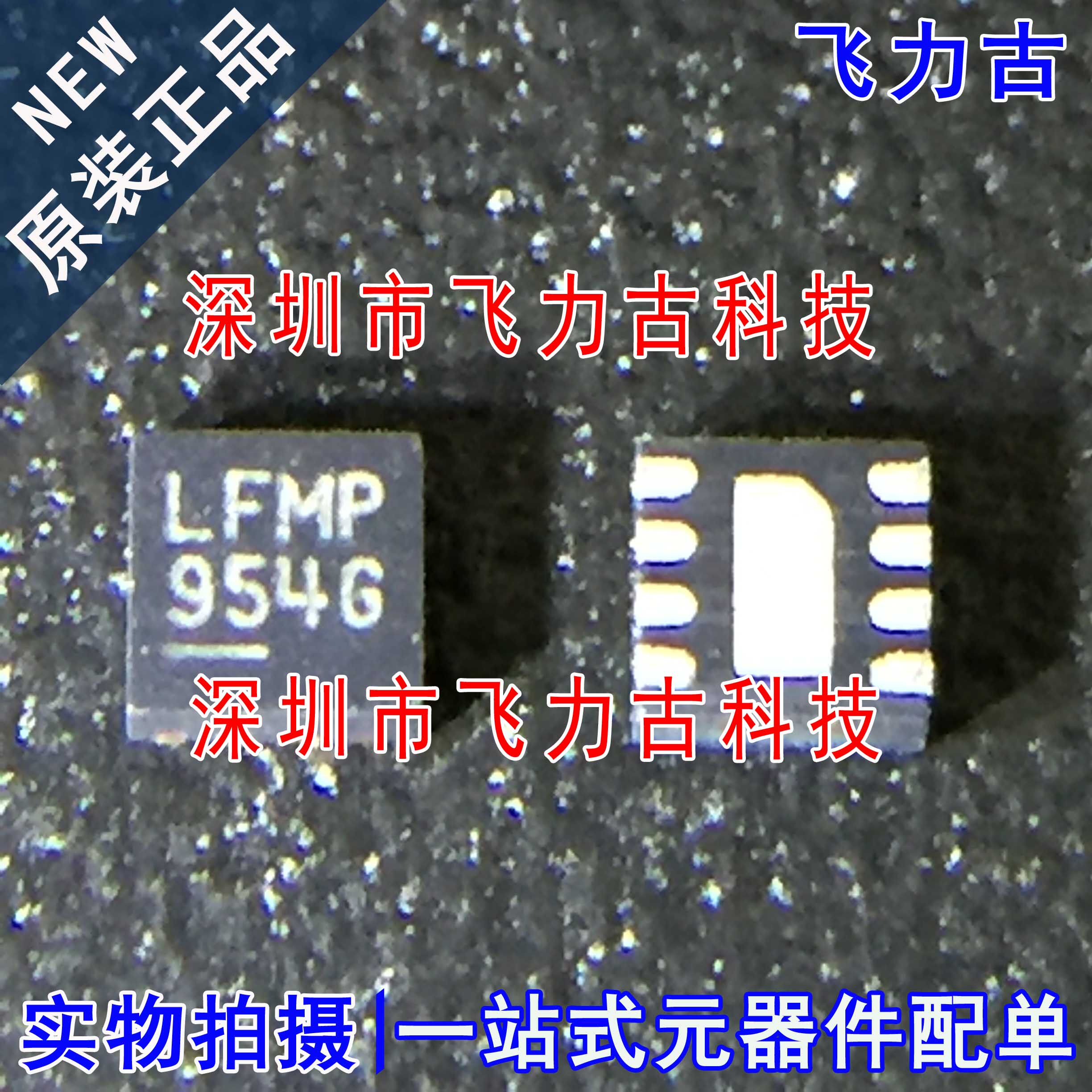 全新原装 LTC4361IDC-2 LTC4361IDC LTC4361 丝印LFMP DFN8 芯片