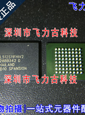 全新原装 S29GL512S11FHIV20 GL512S11FHIV2 BGA64 储存器 芯片