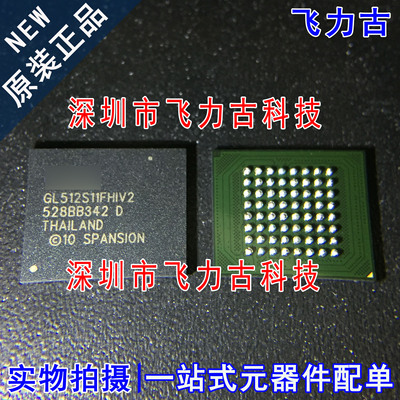 全新原装 S29GL512S11FHIV20 GL512S11FHIV2 BGA64 储存器 芯片