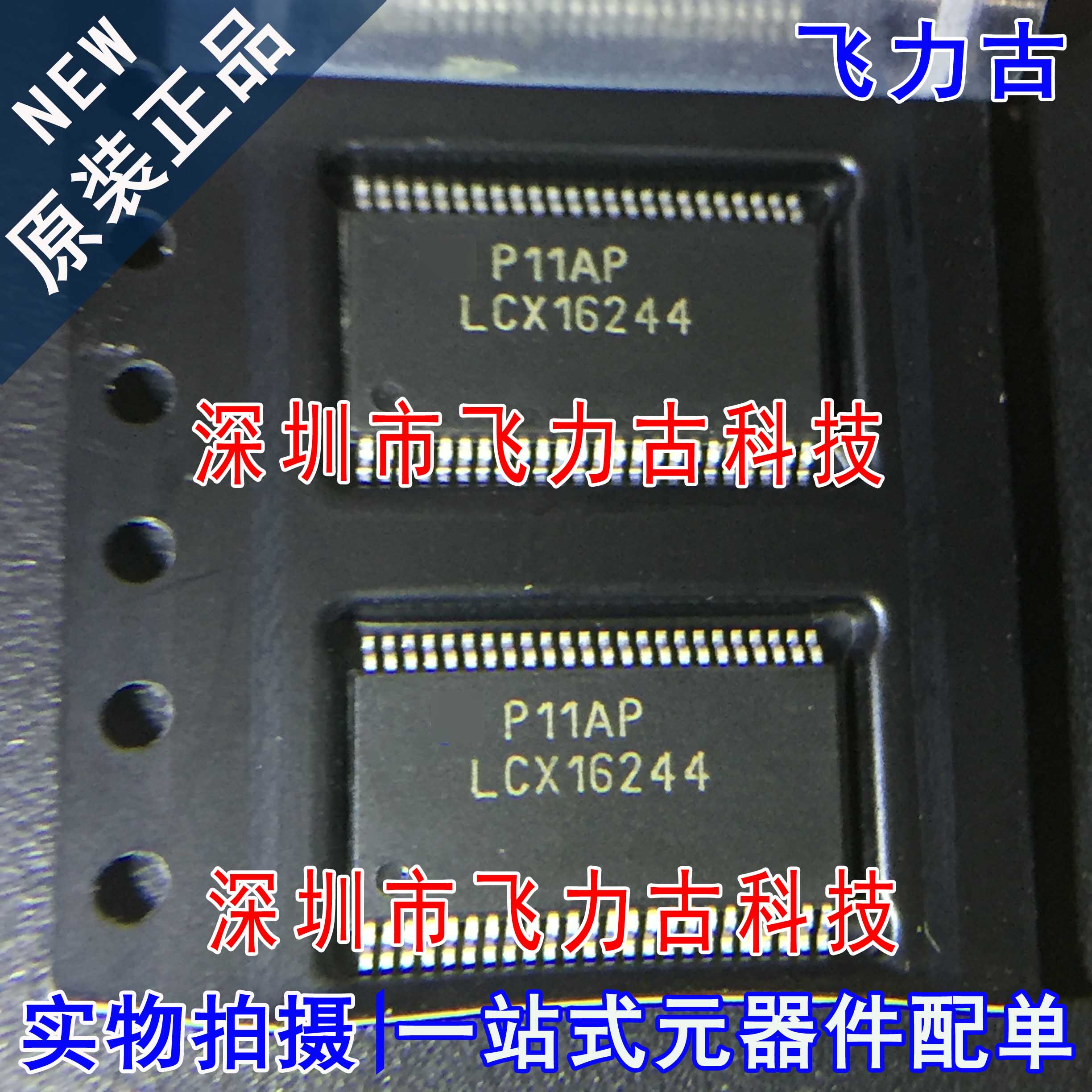 全新原装 74LCX16244MTDX 74LCX16244 丝印LCX16244 TSSOP48 芯片