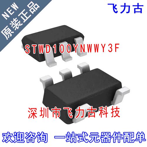 飞力古 全新原装正品 STWD100YNWWY3F STWD100 SOT23-5 监控 芯片