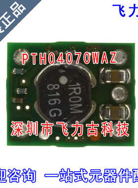 全新 PTH04070WAZT PTH04070WAZ PTH04070 EVE-5 直流转换器 模块