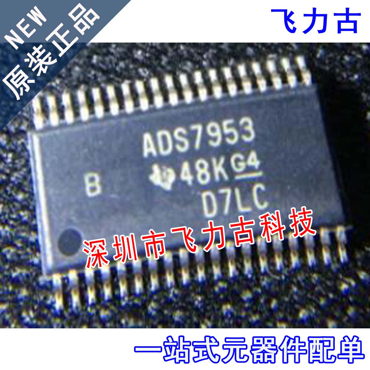 全新原装 ADS7953SBDBTR ADS7953SBDBT ADS7953 B TSSOP38 芯片IC