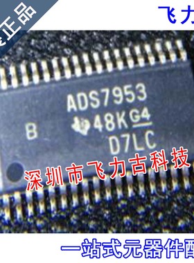 全新原装 ADS7953SBDBTR ADS7953SBDBT ADS7953 B TSSOP38 芯片IC