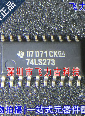 全新 SN74LS273NSR SN74LS273NS SN74LS273 74LS273 SOP20 芯片IC