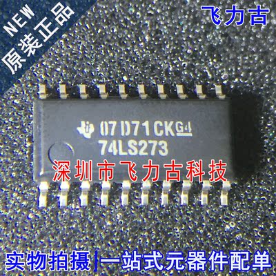 全新 SN74LS273NSR SN74LS273NS SN74LS273 74LS273 SOP20 芯片IC