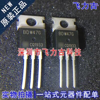 飞力古 全新原装正品 BDW47G BDW47 TO-220 直插 15A 100V 三极管