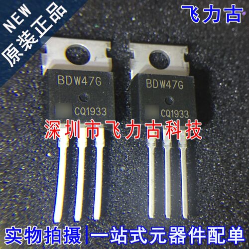 飞力古 全新原装正品 BDW47G BDW47 TO-220 直插 15A 100V 三极管