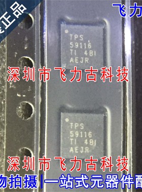 100% 全新原装 TPS59116RGER TPS59116RGET TPS59116 VQFN24 芯片