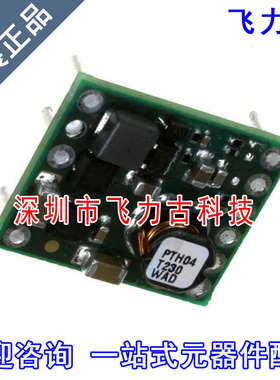 飞力古 全新原装 PTH04T230WAD PTH04T230 DIP10 直流转换器 模块