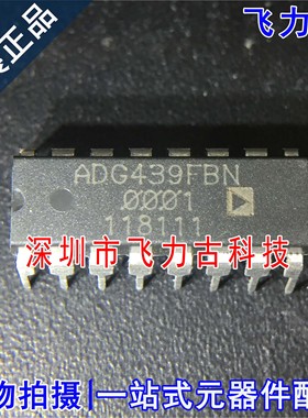 全新原装 ADG439FBNZ ADG439FBN ADG439 DIP16 多路复用开关 芯片