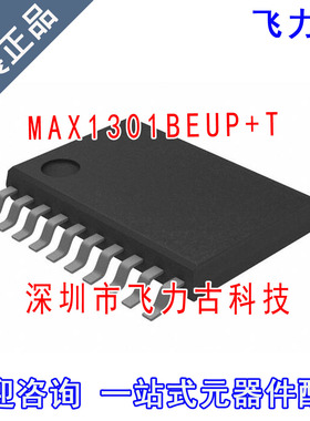 100% 全新原装 MAX1301BEUP+T MAX1301BEUP MAX1301 TSSOP20 芯片