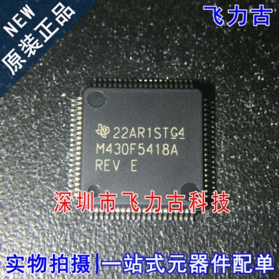 全新 MSP430F5418AIPNR MSP430F5418AIPN M430F5418A LQFP80 芯片