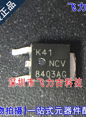 NCV8403ADTRKG NCV8403AG NCV8403 SOT252 42V 15A N沟道 MOS场管