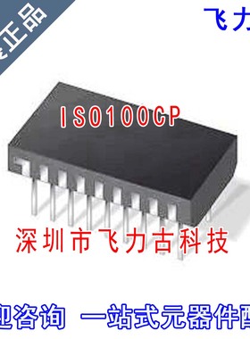 全新原装 ISO100CP ISO100C ISO100 CDIP18 直插 隔离放大器 芯片