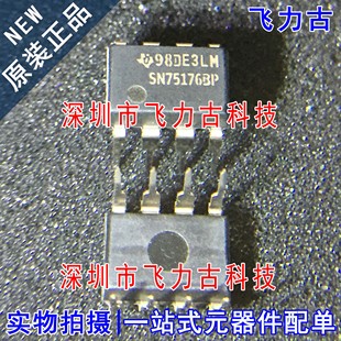 全新原装 SN75176BP SN75176B SN75176 DIP8 直插 收发器 芯片