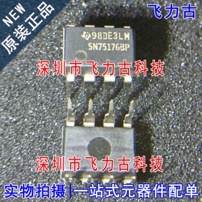 全新原装 SN75176BP SN75176B SN75176 DIP8 直插 收发器 芯片