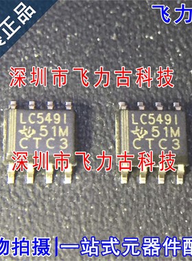 100% 全新原装 TLC549IDR TLC549ID LC549I 丝印LC549I SOP8 芯片