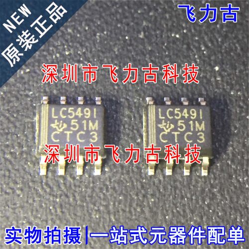 100% 全新原装 TLC549IDR TLC549ID LC549I 丝印LC549I SOP8 芯片