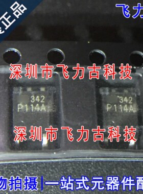 飞力古 全新原装 TLP114A TLP114 丝印P114A SOP5 贴片 光耦 芯片