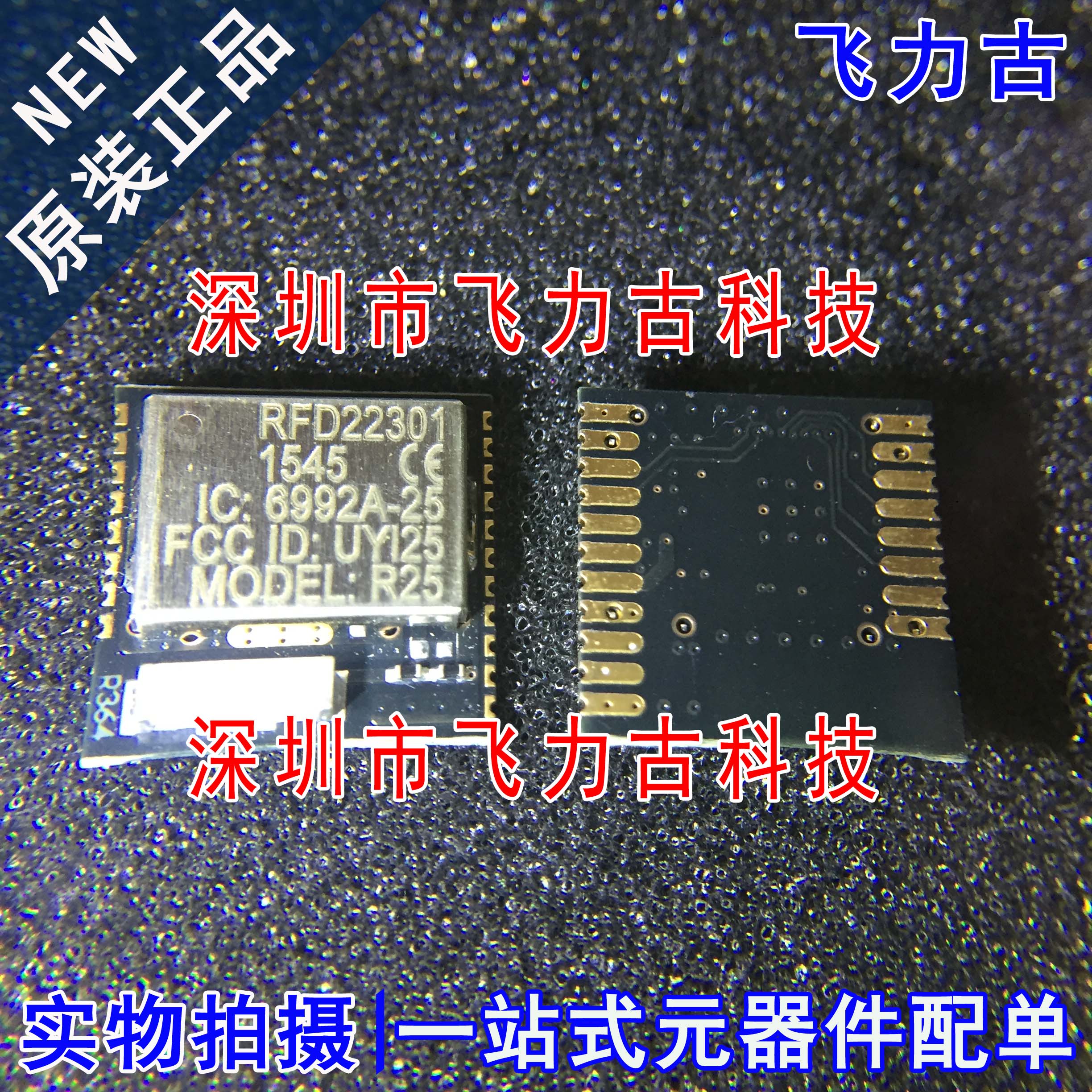 飞力古 全新原装 RFD22301 SMD 2.402GHz 2.48GHz 无线 射频模块