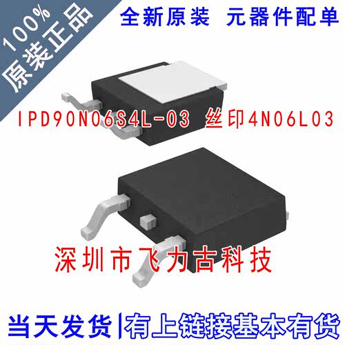 全新原装 IPD90N06S4L-03 4N06L03 TO-252 60V 90A N沟道 MOS场管