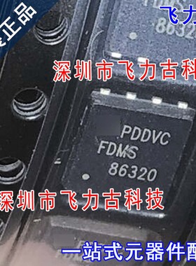 飞力古 全新原装 FDMS86320 86320 QFN8 N沟道 MOS场效应管 芯片