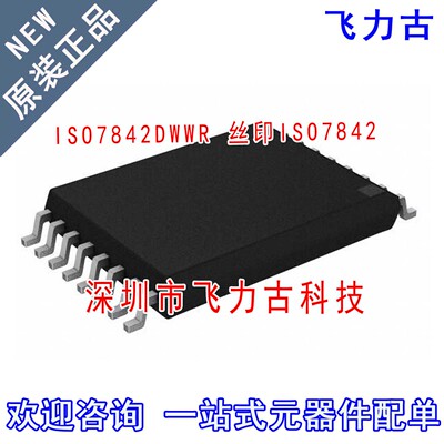 全新原装 ISO7842DWWR ISO7842DWW  ISO7842 SOP16 14mm宽 芯片IC