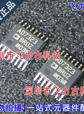 全新原装 AD7323BRUZ AD7323BRU AD7323 TSSOP16 模数转换器 芯片