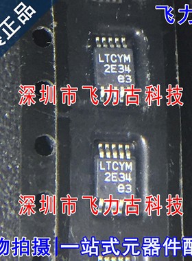全新原装 LT3680IMSE LT3680 丝印LTCYM MSOP10 开关稳压器 芯片
