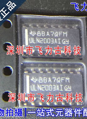 全新原装 ULN2003AIDR ULN2003AI ULN2003 SOP16 达林顿晶体管