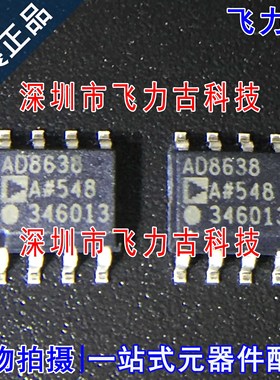 全新 AD8638ARZ AD8638AR AD8638A AD8638 SOP8 运算放大器 芯片