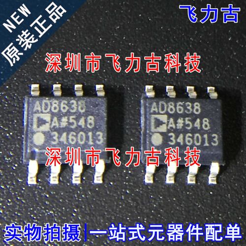 全新 AD8638ARZ AD8638AR AD8638A AD8638 SOP8 运算放大器 芯片