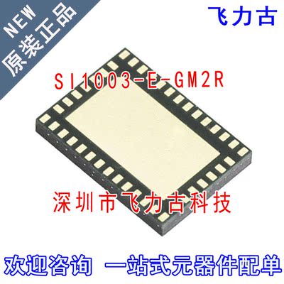 全新 SI1003-E-GM2R SI1003-E-GM2 SI1003-E-GM SI1003 QFN42芯片