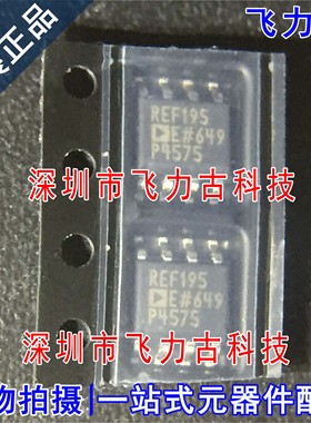 100% 全新原装 REF195ESZ REF195E REF195 SOP8 电压基准 芯片