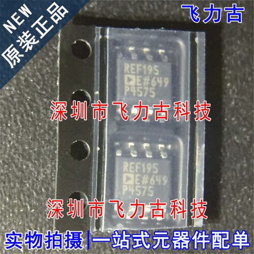 100% 全新原装 REF195ESZ REF195E REF195 SOP8 电压基准 芯片