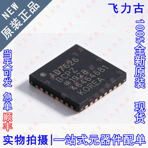 全新原装 AD7626BCPZ AD7626BCP AD7626 LFCSP-32 模数转换器芯片
