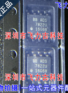 飞力古 全新原装 ADS7822UB ADS7822U 7822U ADS7822 SOP8 芯片IC