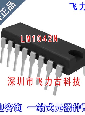 飞力古 全新原装正品 LM1042N LM1042 DIP16 直插 液位检测仪芯片