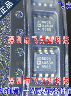 全新 AD8606ARZ AD8606AR AD8606A AD8606 SOP8 运算放大器 芯片