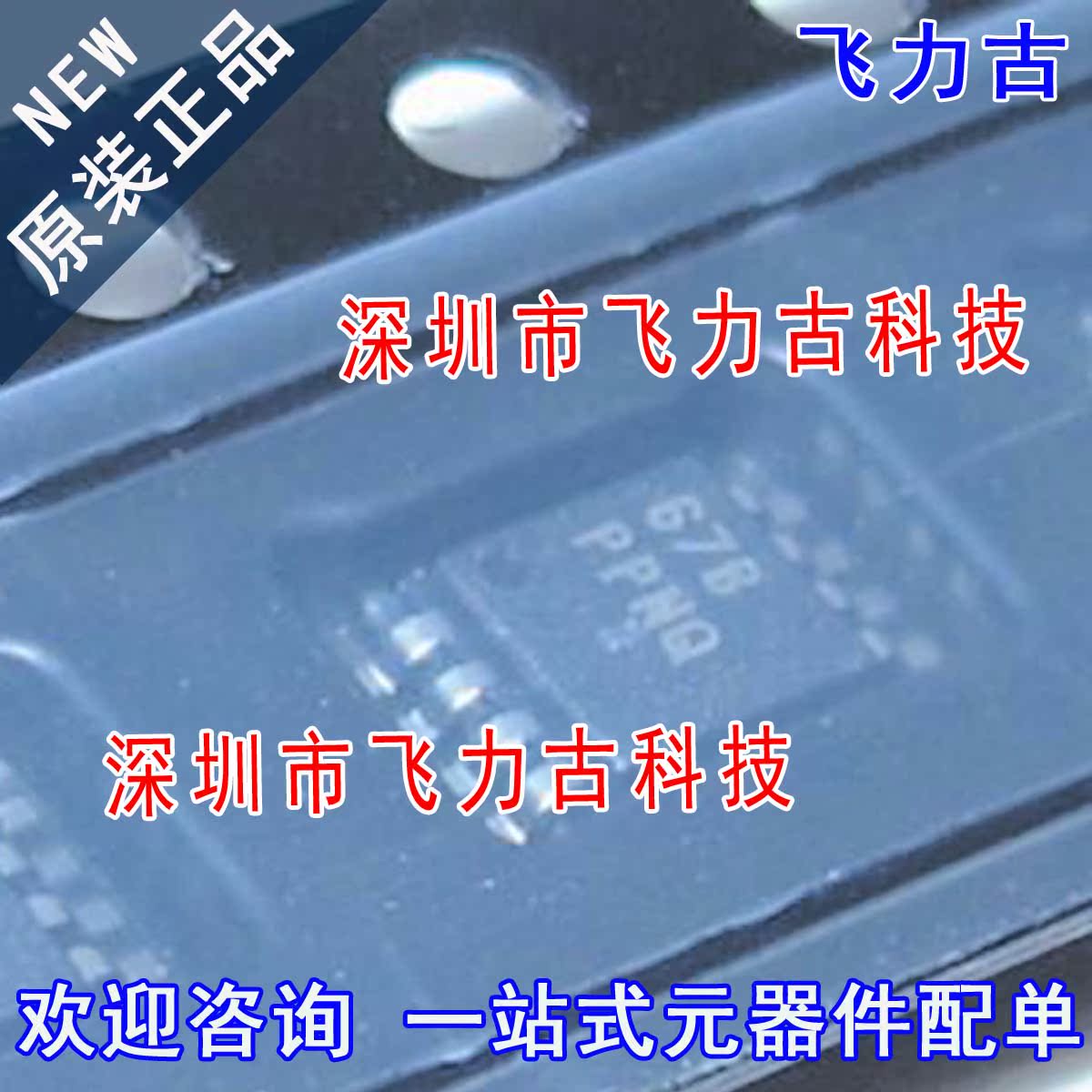 全新 TPS7A1633DGNR TPS7A1633DGNT TPS7A1633丝印PPNQ MSOP8芯片