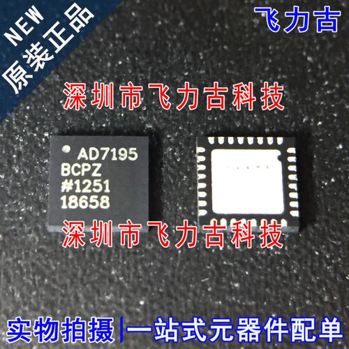 全新原装 AD7195BCPZ AD7195BCP AD7195 LFCSP32 数模转换器 芯片