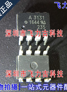 全新 QCPL-3131-000E HCPL-3131 丝印A3131 DIP8 直插 光耦 芯片