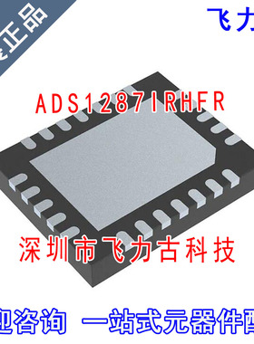 飞力古 全新原装 ADS1287IRHFR ADS1287IRHFT ADS1287 VQFN24芯片