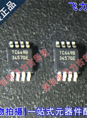 100% 全新原装 TC649BEUA TC649B TC649 MSOP8 电机驱动器 芯片