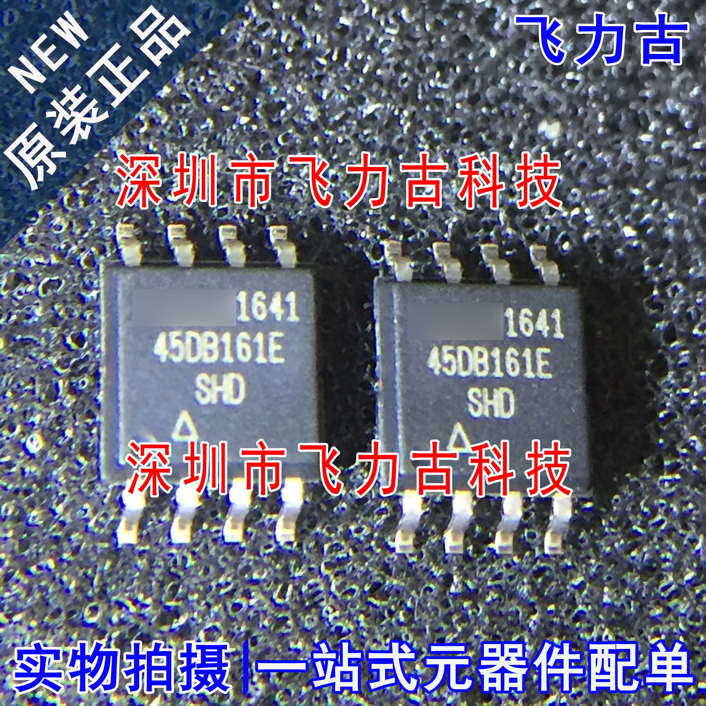 全新 AT45DB161E-SHD-T AT45DB161E 45DB161E SHD SOP8 闪存 芯片
