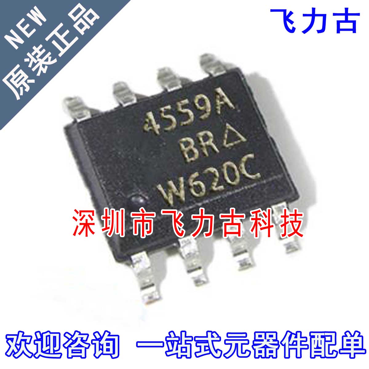 元器件配单全新原装正品芯片